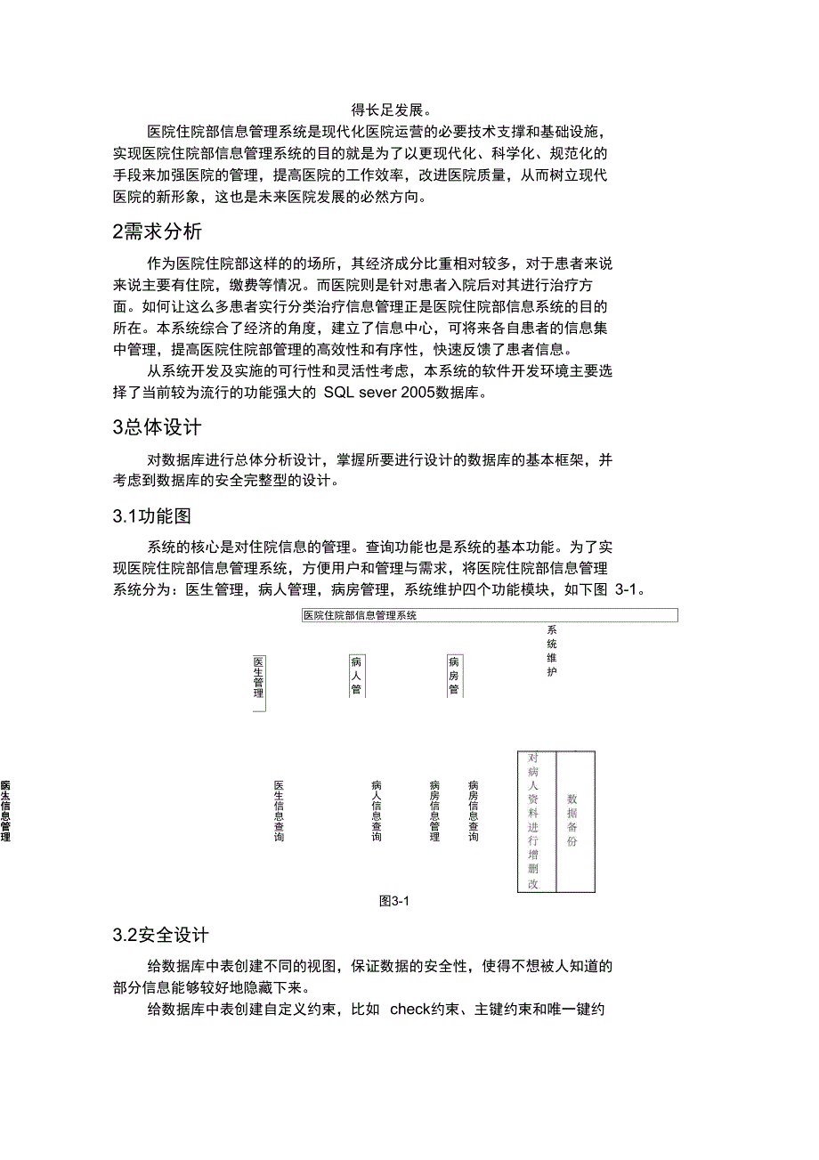 医院住院部信息系统_第2页