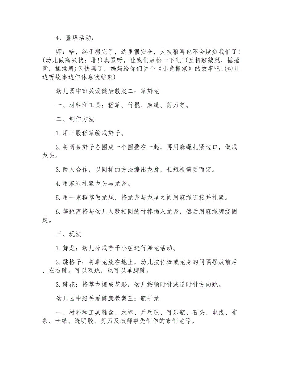 2022年幼儿园中班关爱健康教案五篇最新合集_第2页