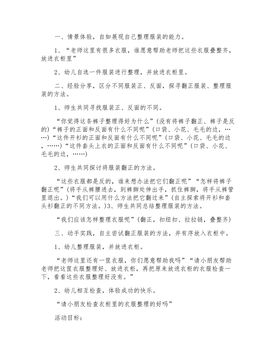 2022年幼儿园中班关爱健康教案五篇最新合集_第4页