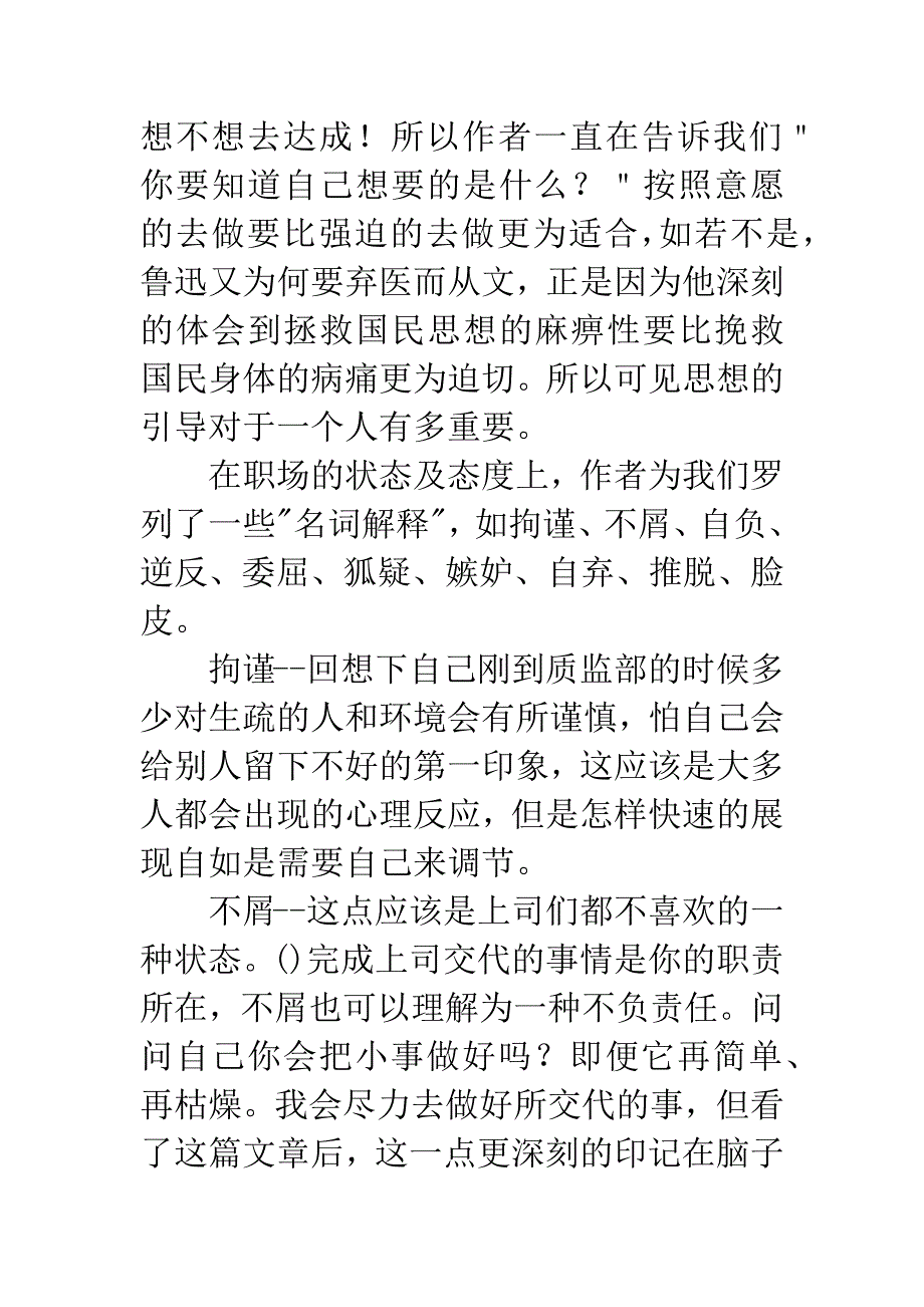 《我能行》读书心得.docx_第2页