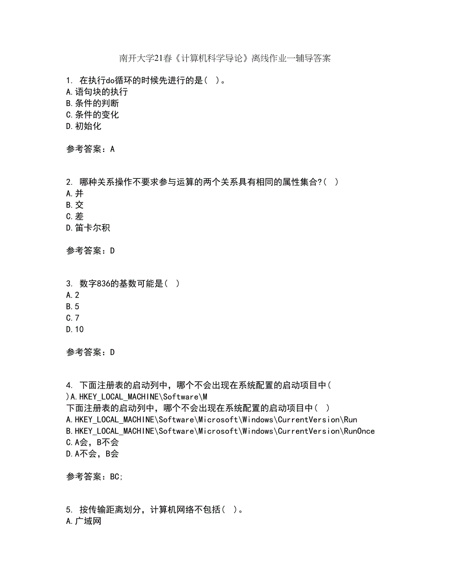 南开大学21春《计算机科学导论》离线作业一辅导答案1_第1页