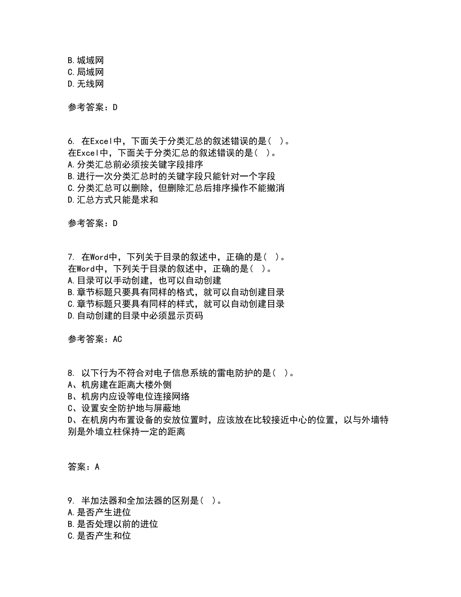 南开大学21春《计算机科学导论》离线作业一辅导答案1_第2页