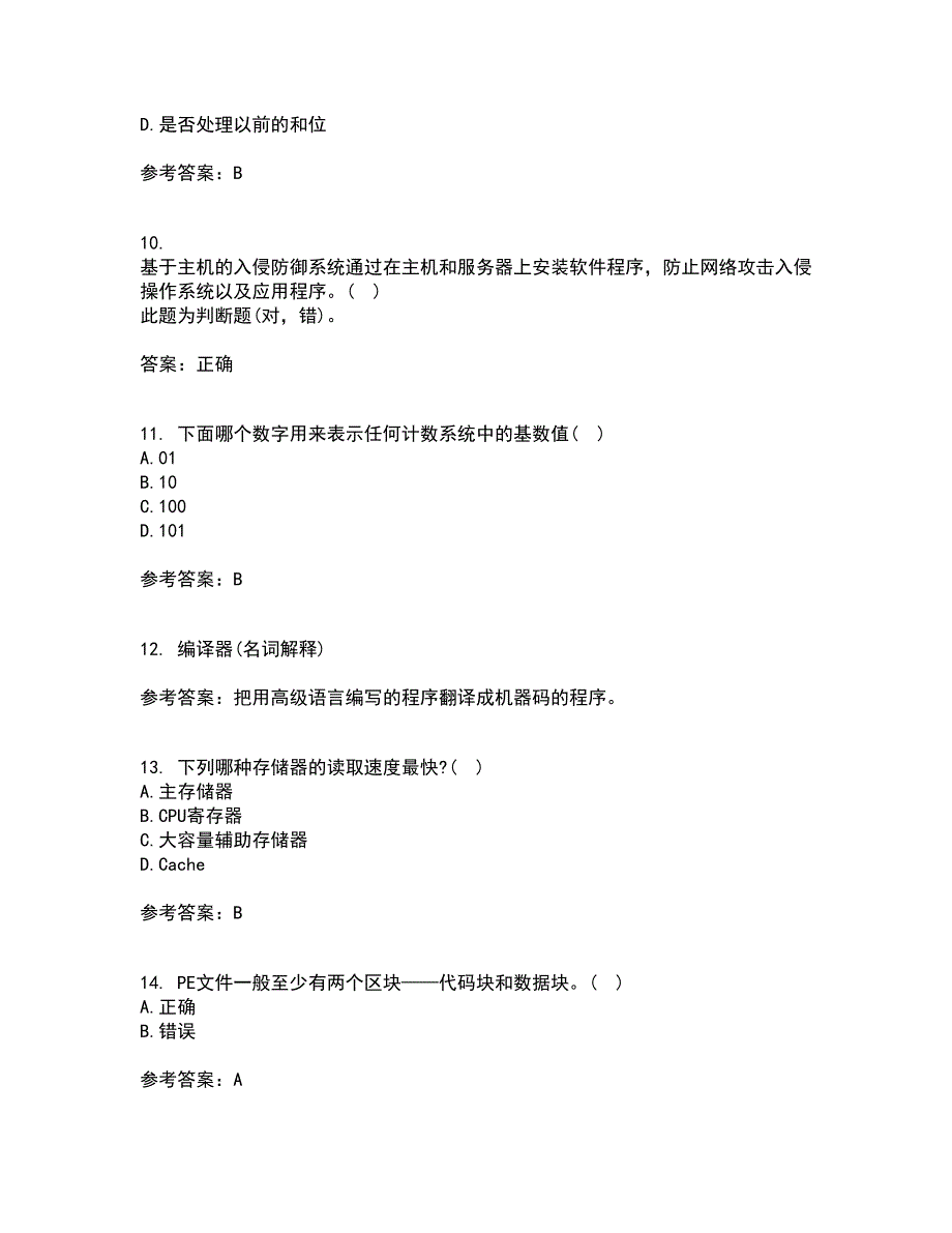 南开大学21春《计算机科学导论》离线作业一辅导答案1_第3页