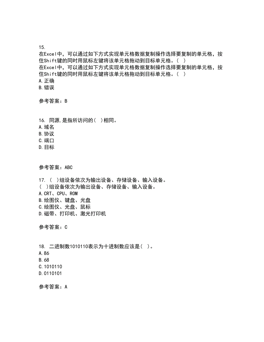 南开大学21春《计算机科学导论》离线作业一辅导答案1_第4页