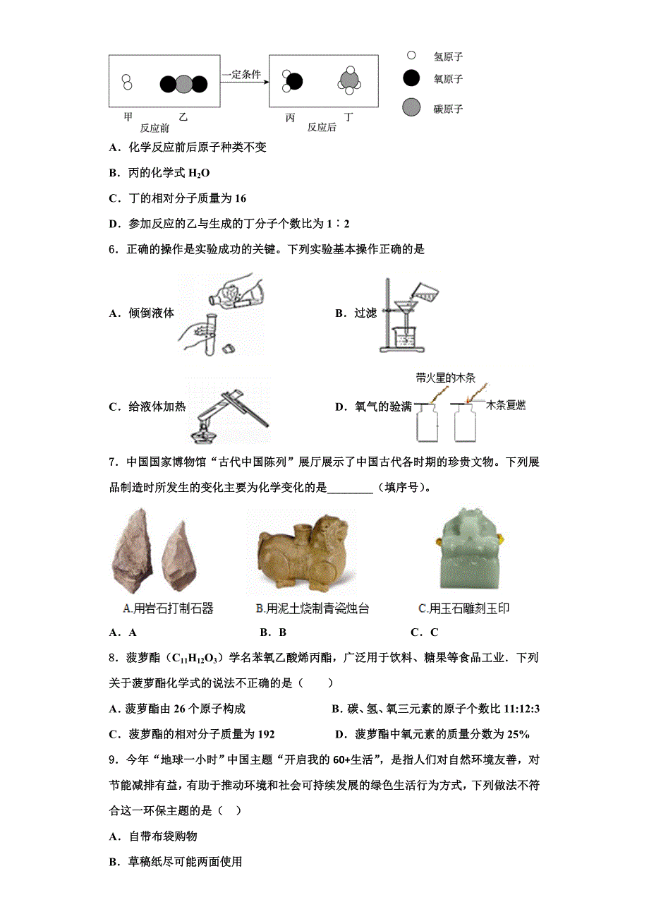 广东省广州华南师范大第二附属中学2023学年化学九年级第一学期期中质量跟踪监视试题含解析.doc_第2页