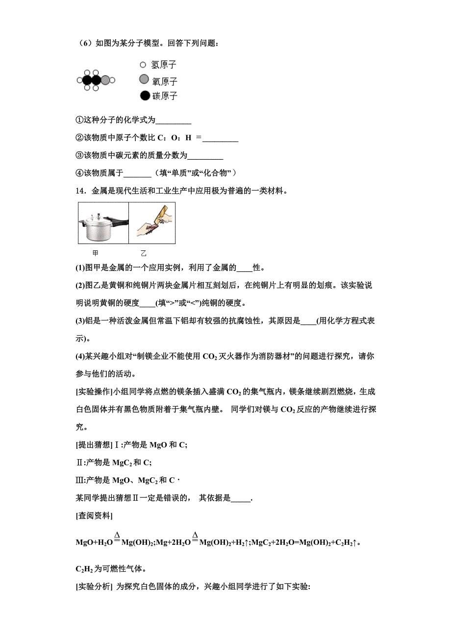 广东省广州华南师范大第二附属中学2023学年化学九年级第一学期期中质量跟踪监视试题含解析.doc_第5页