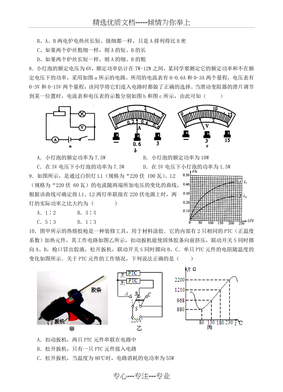 初中科学竞赛辅导《电功》经典选择20题_第2页