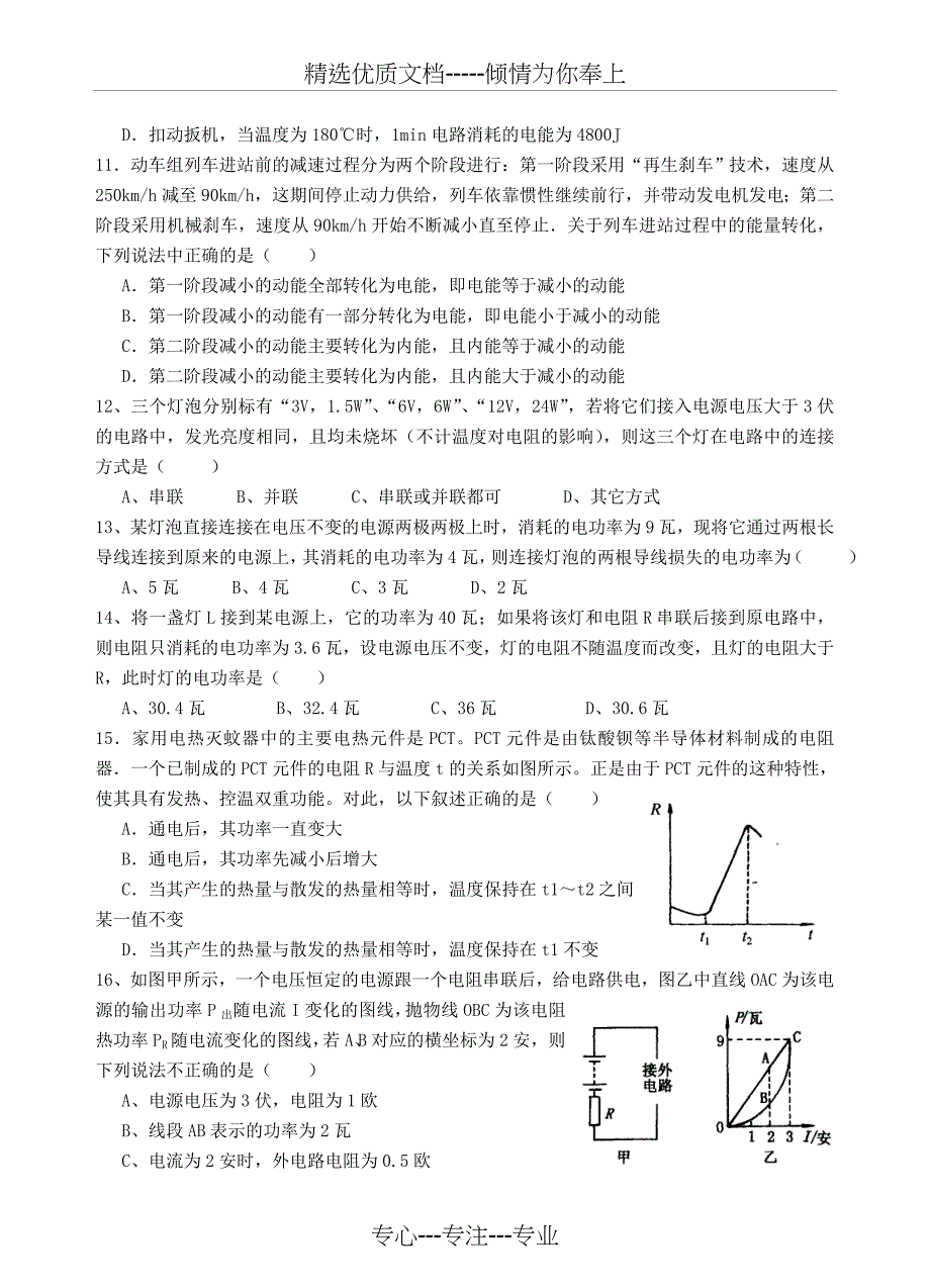 初中科学竞赛辅导《电功》经典选择20题_第3页