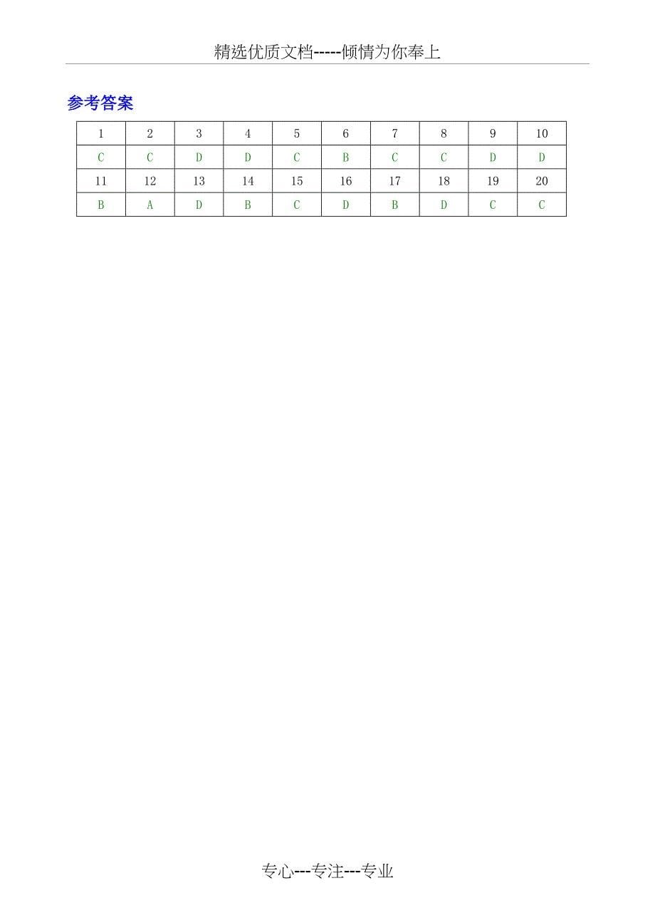 初中科学竞赛辅导《电功》经典选择20题_第5页