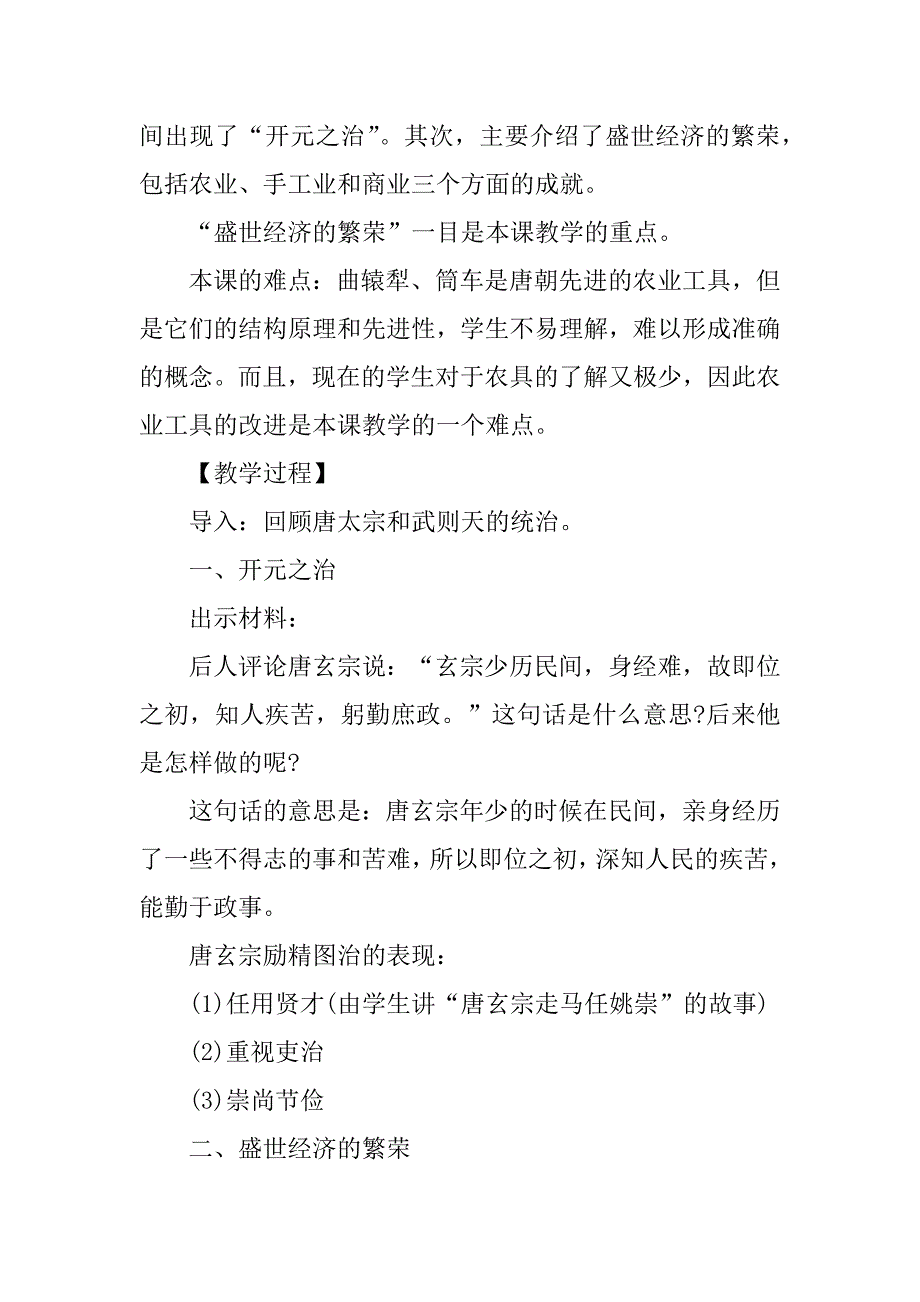 2023年关于历史的七年级设计教案_第2页