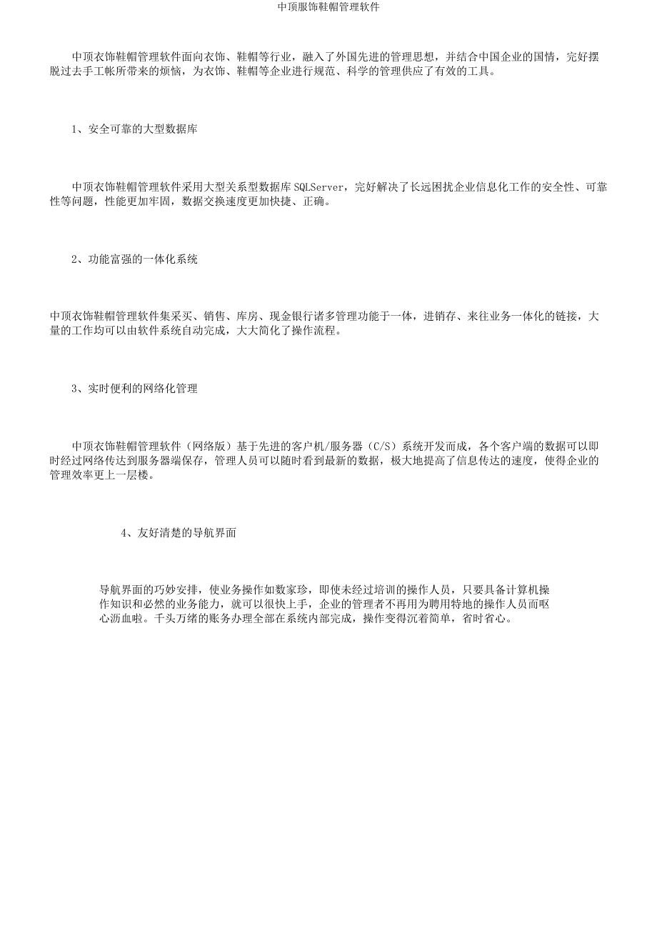 中顶服装鞋帽管理软件.docx_第2页