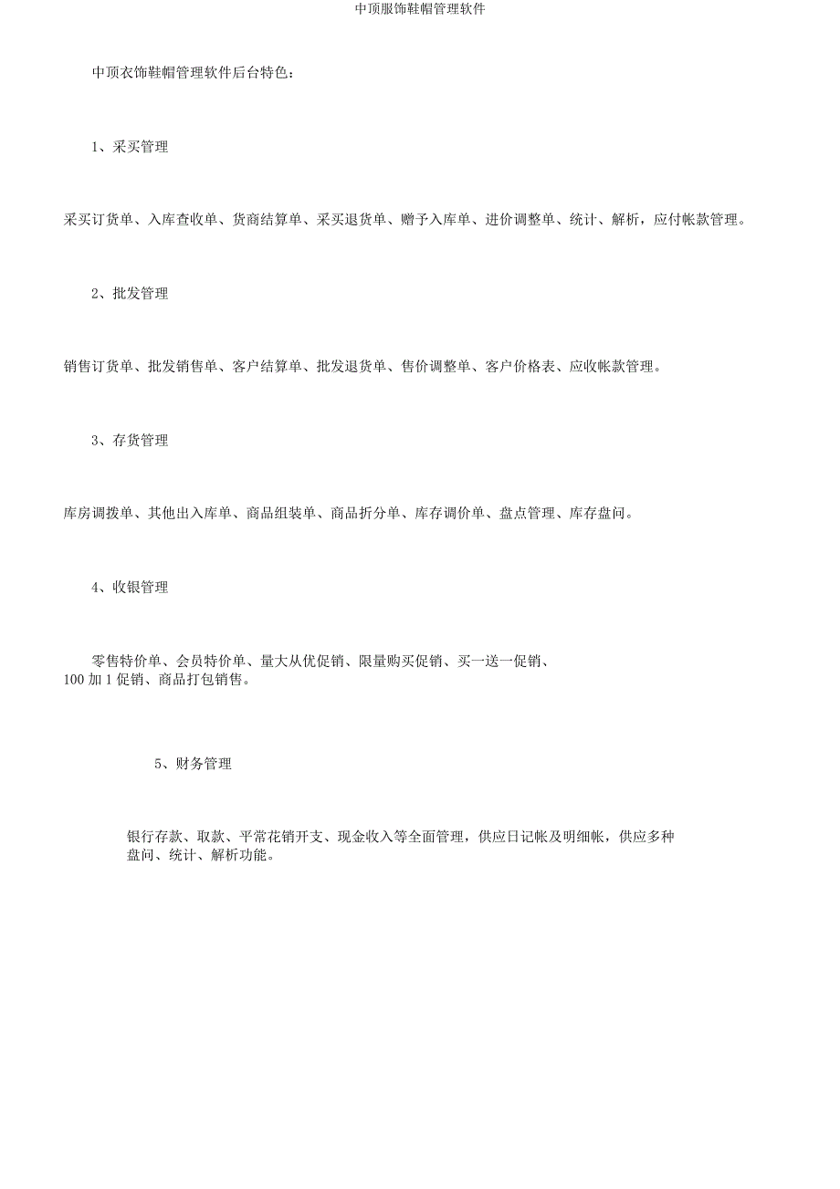 中顶服装鞋帽管理软件.docx_第3页