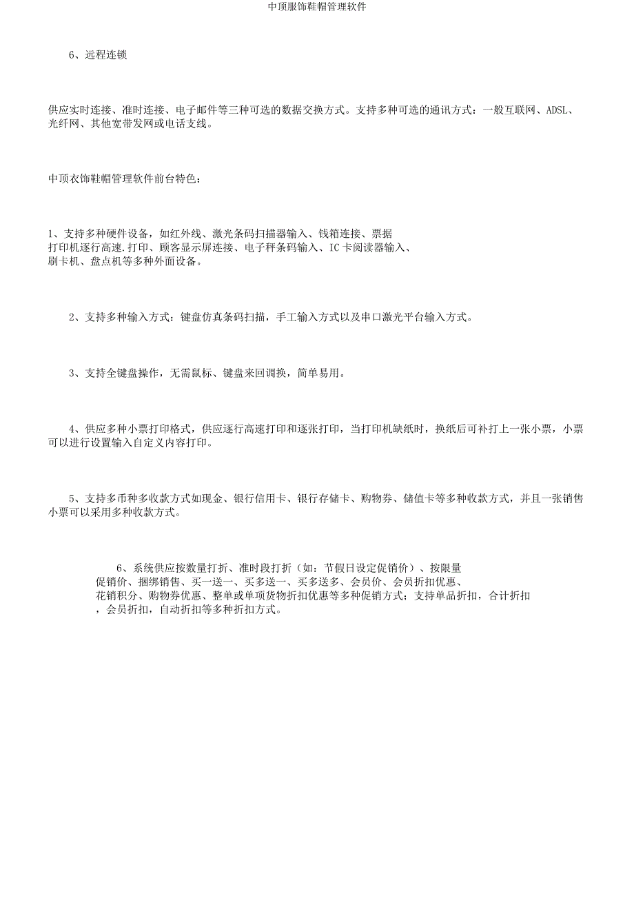 中顶服装鞋帽管理软件.docx_第4页