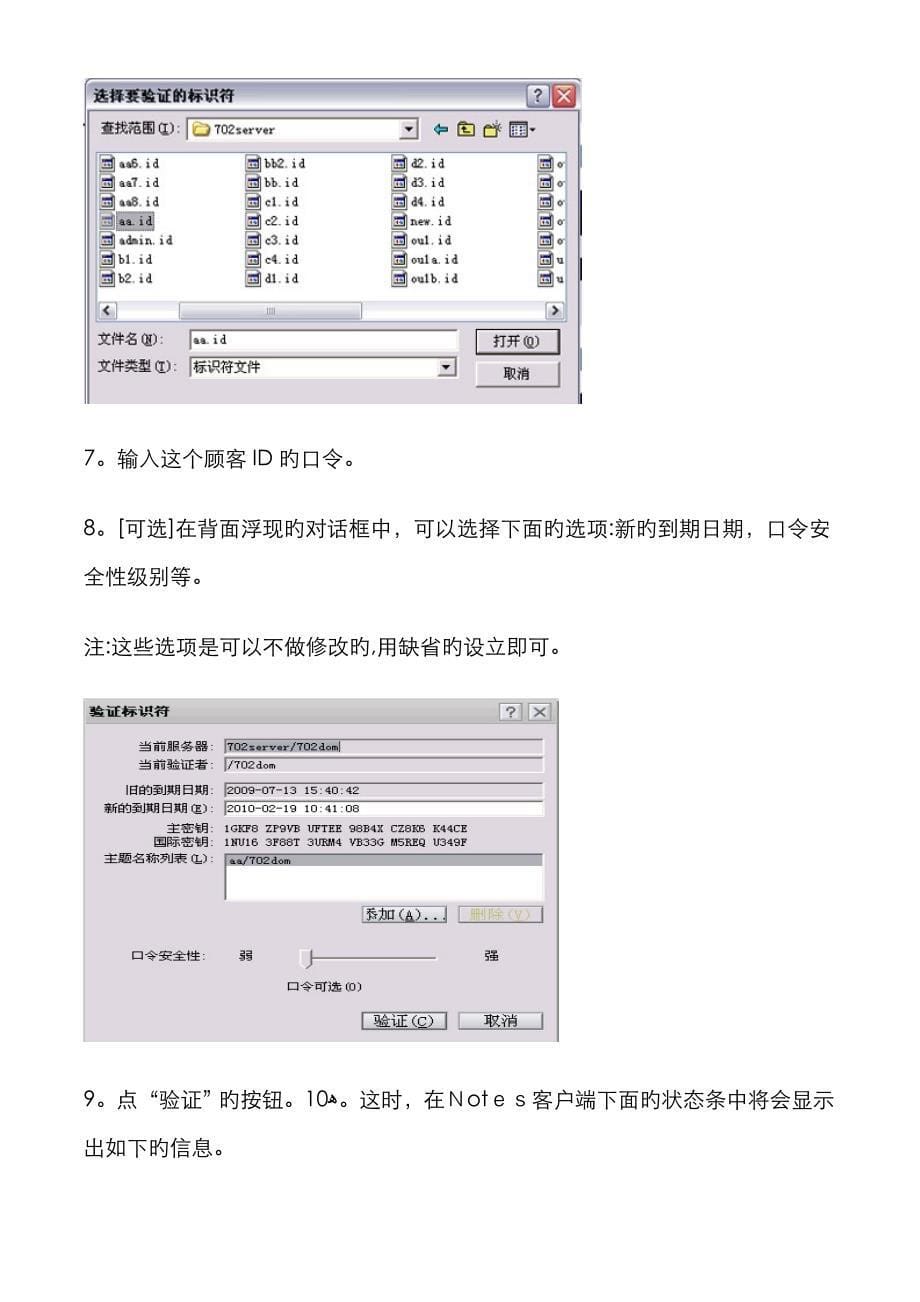 Lotus平台验证字过期如何处理_第5页