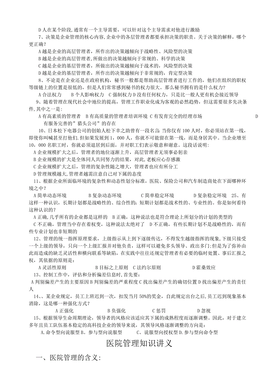 医院管理知识考核试题及答案_第2页