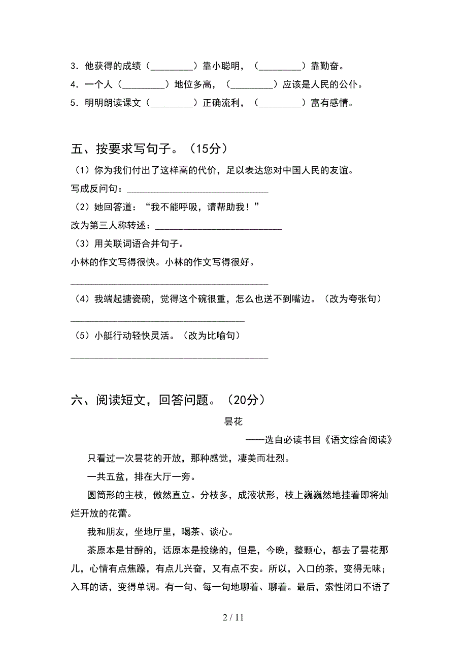 2021年五年级语文下册二单元试题全面(2套).docx_第2页