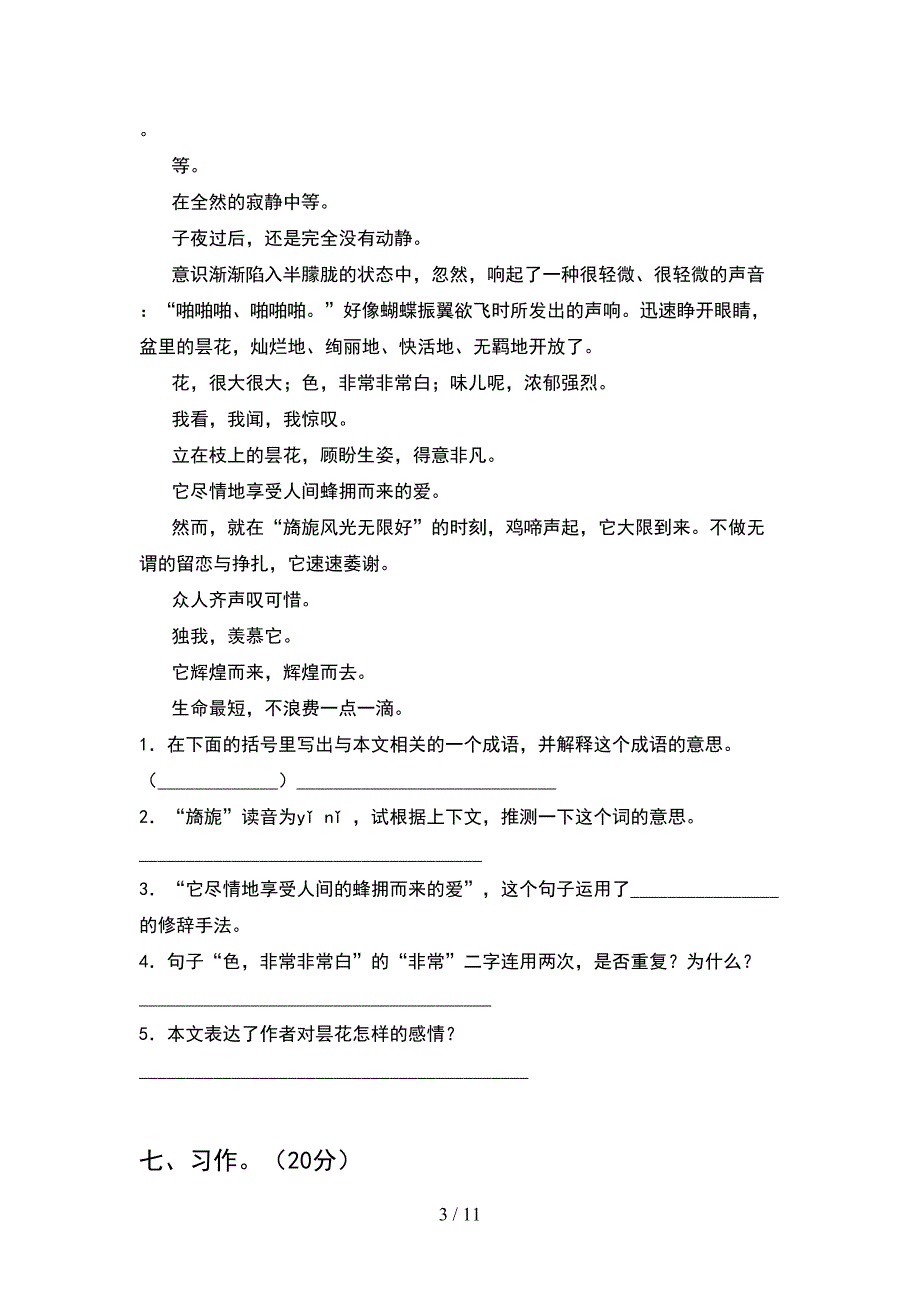 2021年五年级语文下册二单元试题全面(2套).docx_第3页