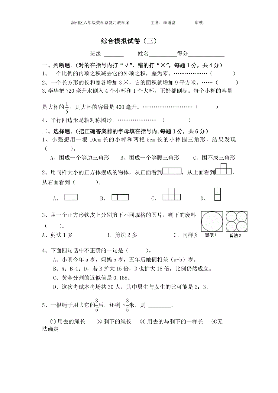 综合模拟试卷三_第1页