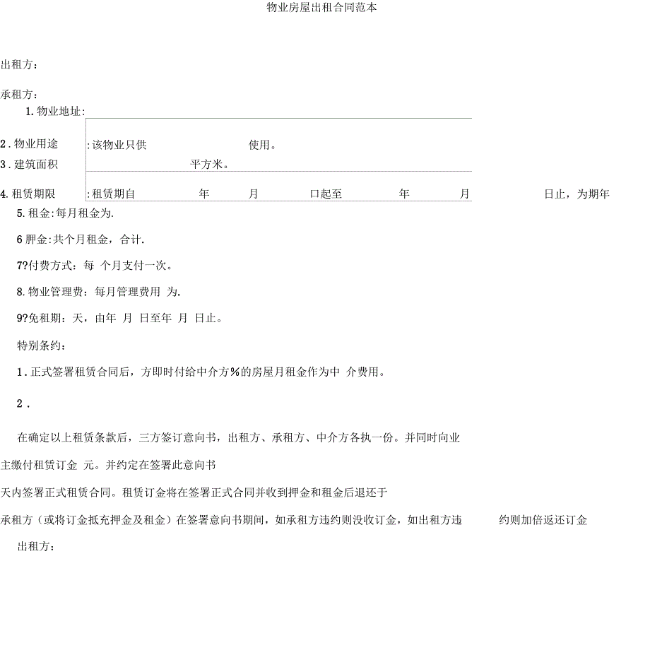 物业房屋出租合同范本_第3页