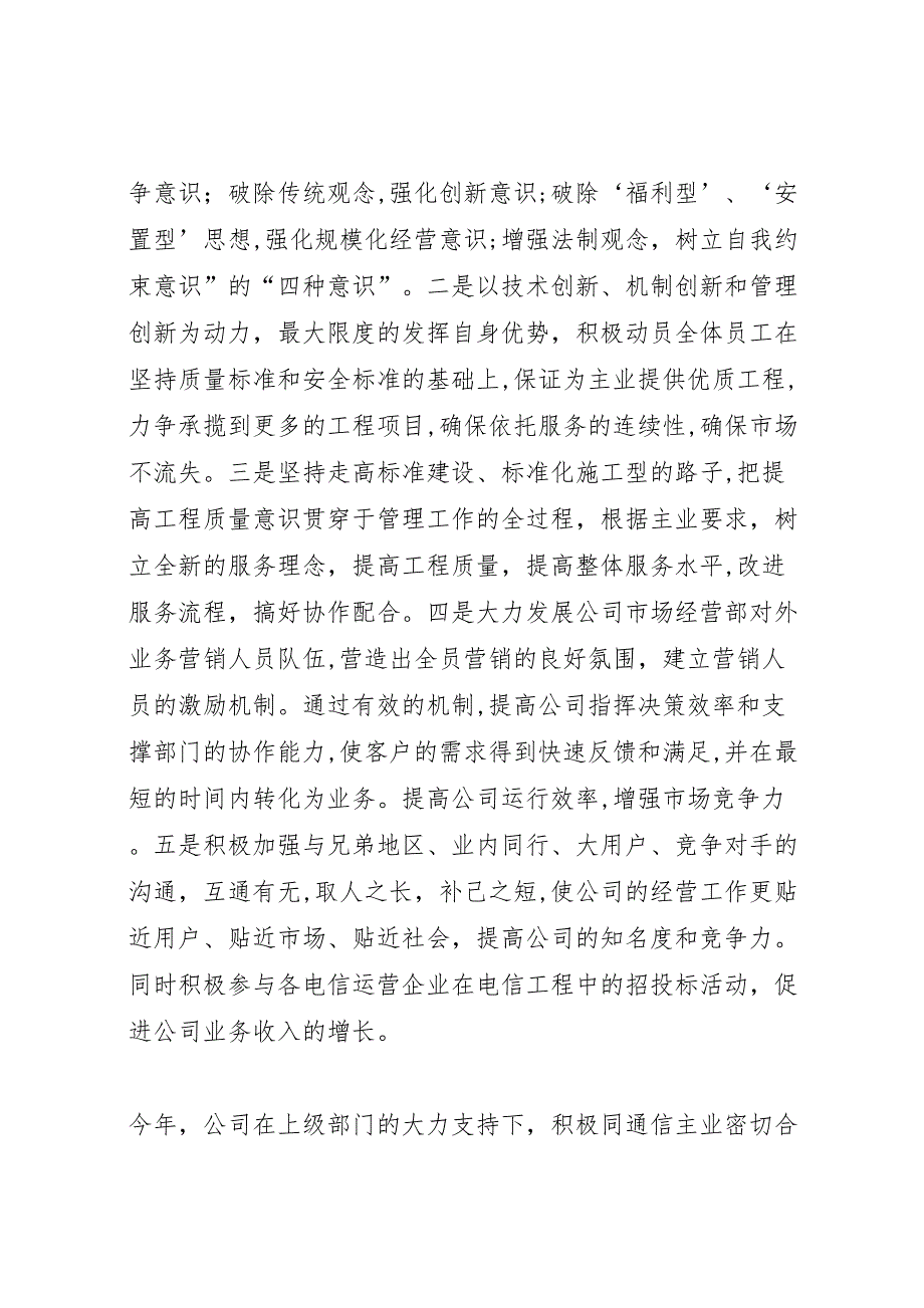 通信公司年终工作总结8_第2页