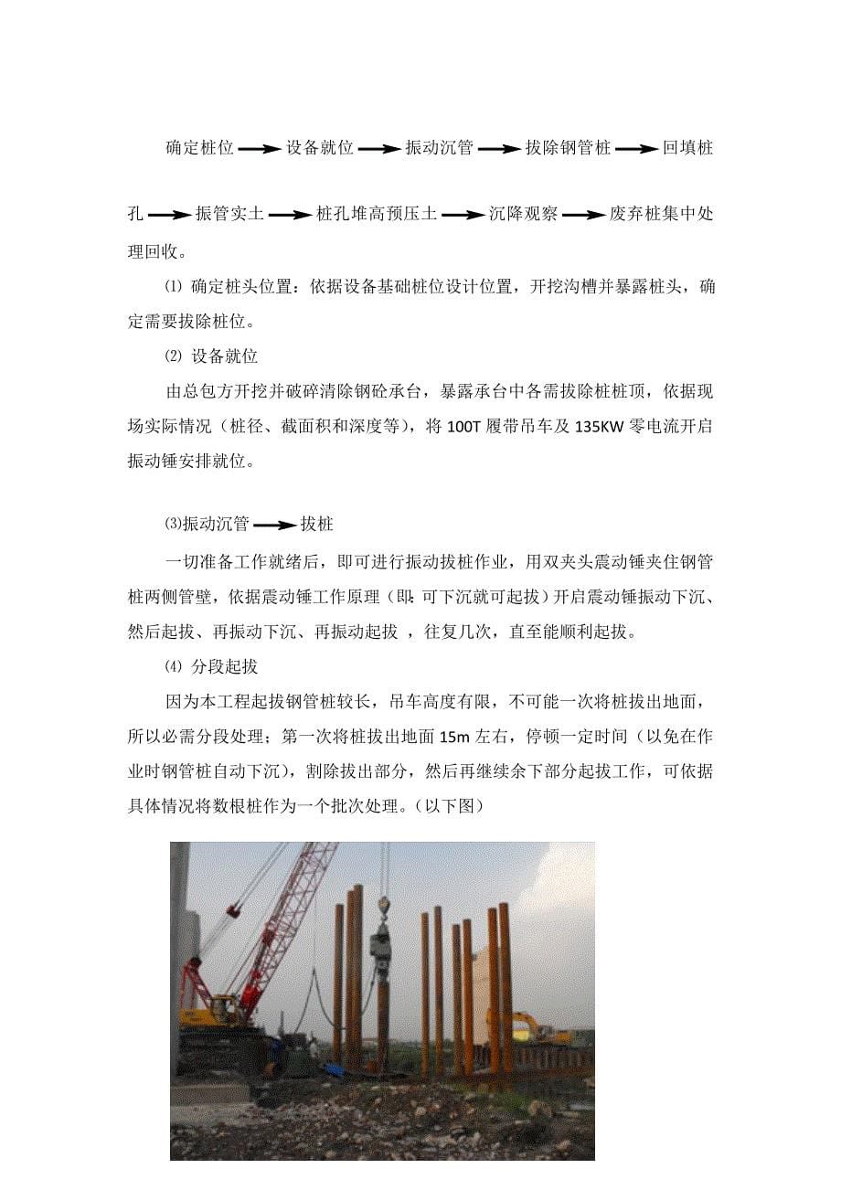 钢管桩拔除综合项目施工专项方案.doc_第5页