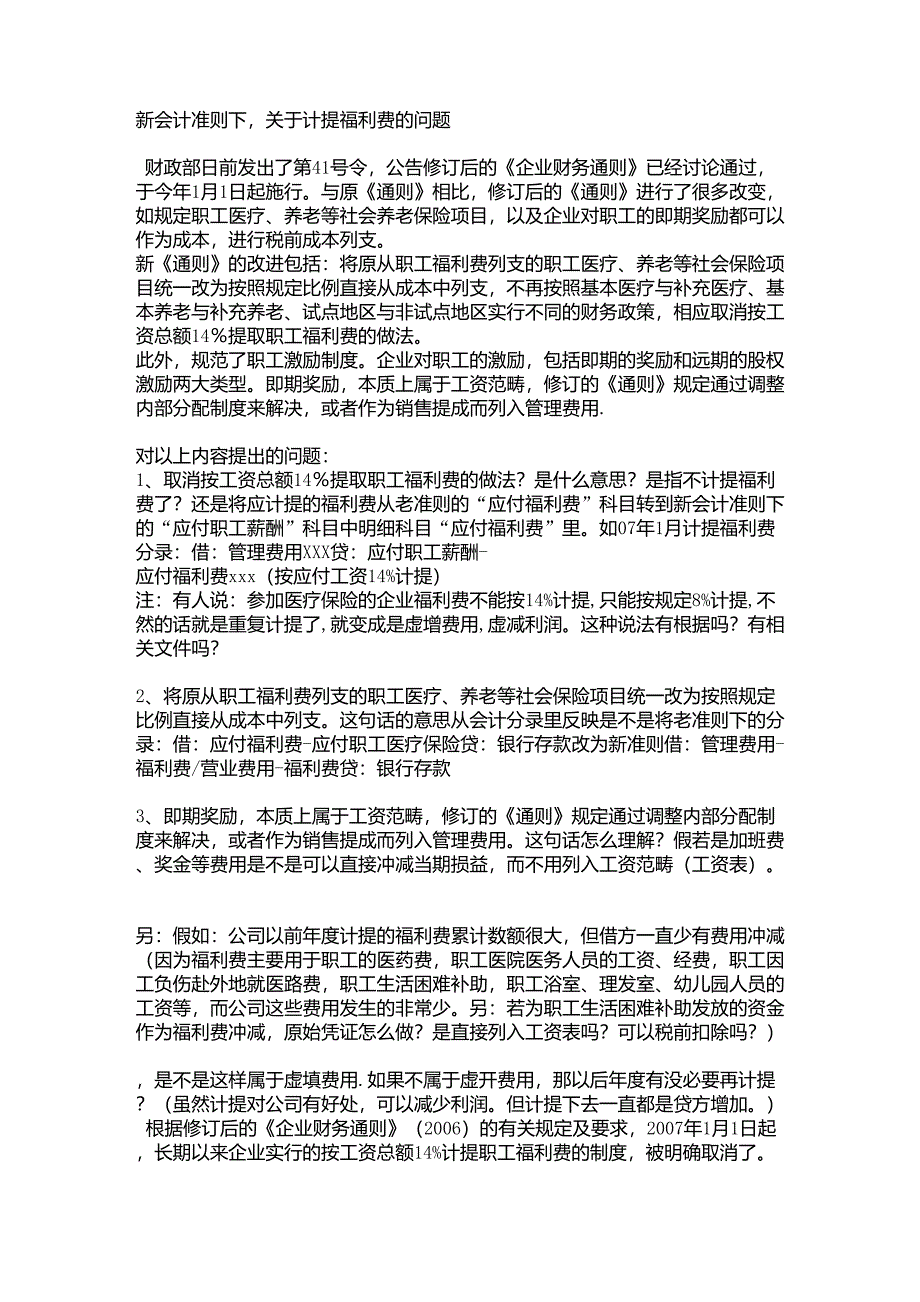 医院会计分录_第2页