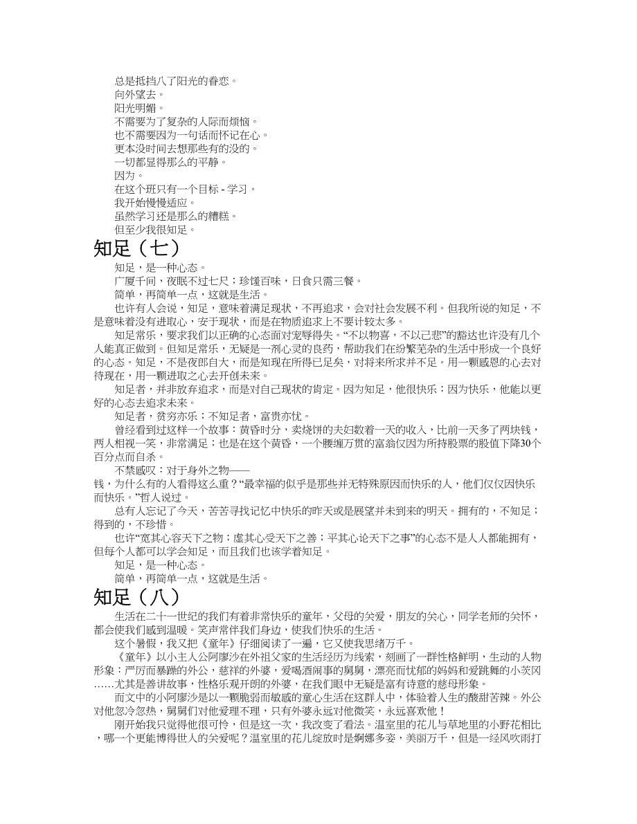 知足作文共九篇.doc_第5页