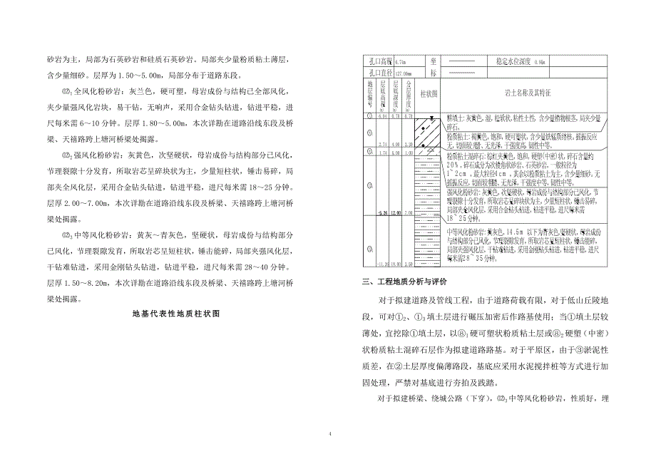 道路方案设计说明.doc_第4页