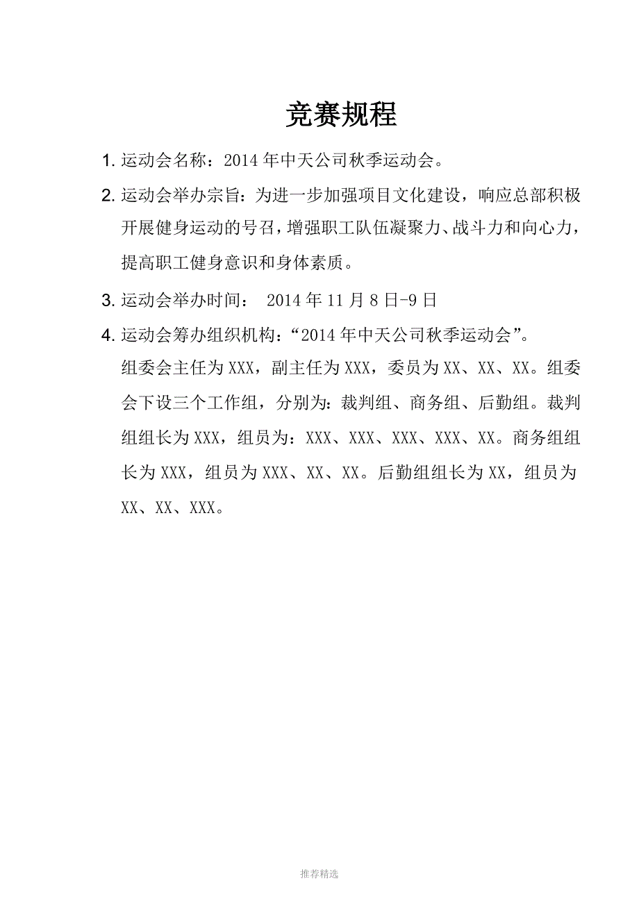 运动会秩序册_第3页