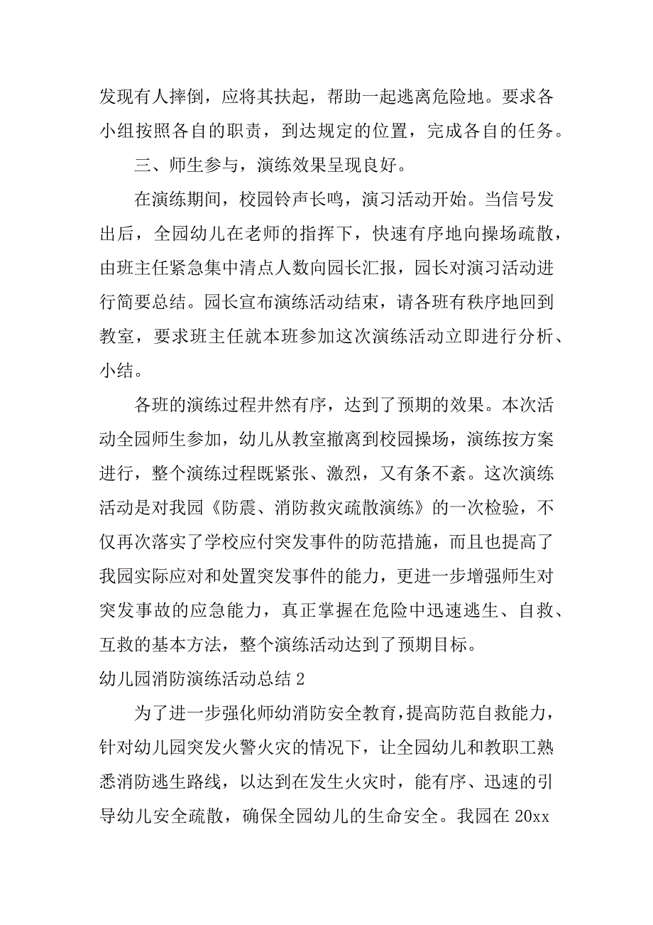 幼儿园消防演练活动总结12篇幼儿园消防演练及总结_第2页