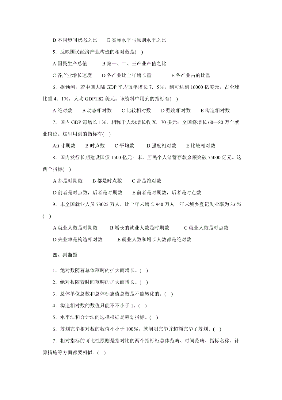 综合指标(总量指标与相对指标)课后练习及其答案_第3页
