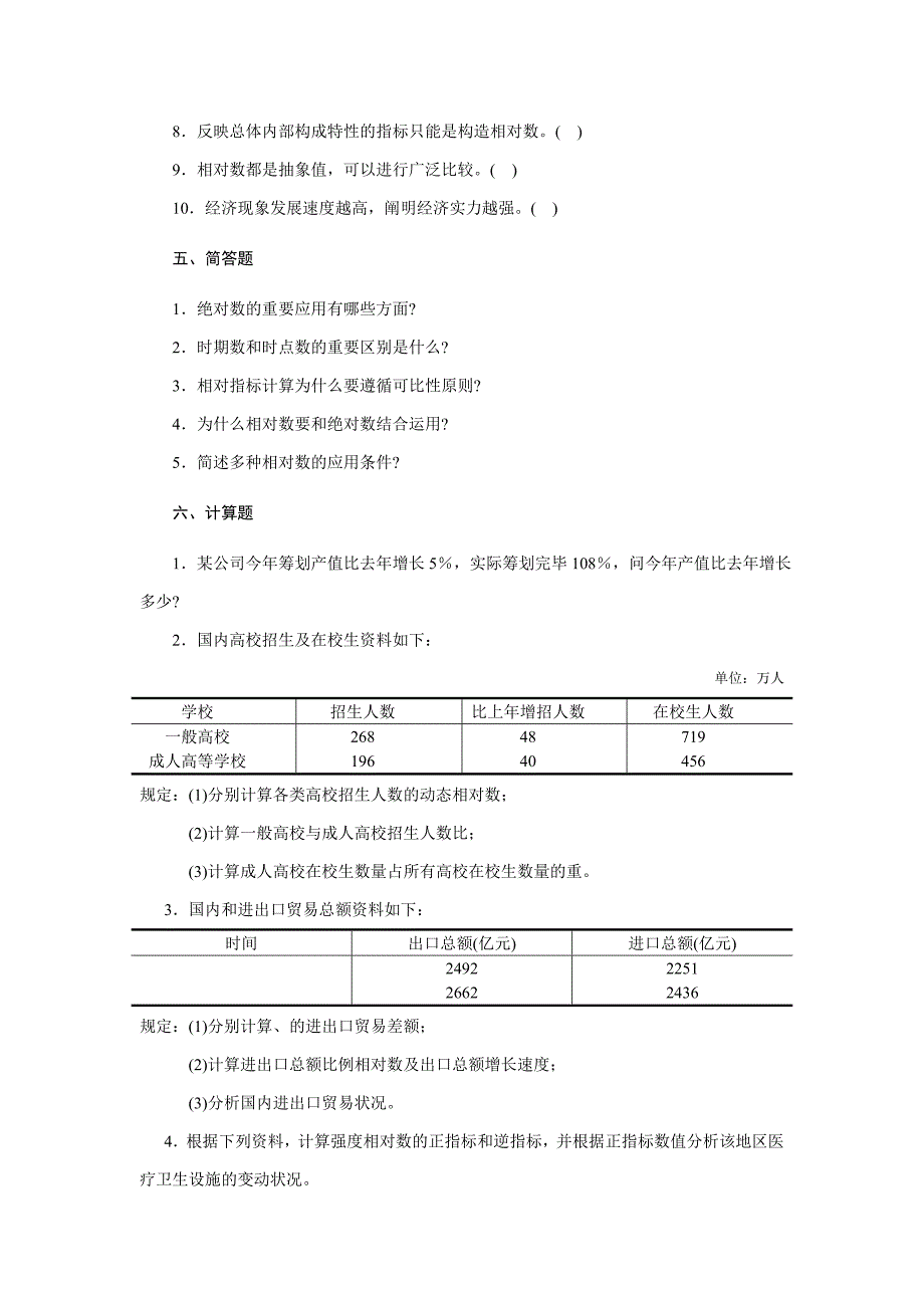 综合指标(总量指标与相对指标)课后练习及其答案_第4页