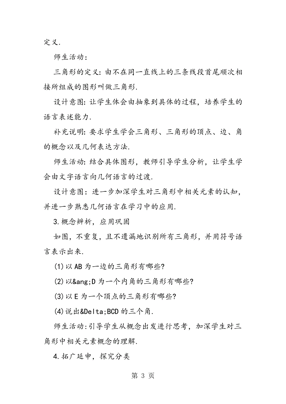 与三角形有关的线段教学设计_第3页