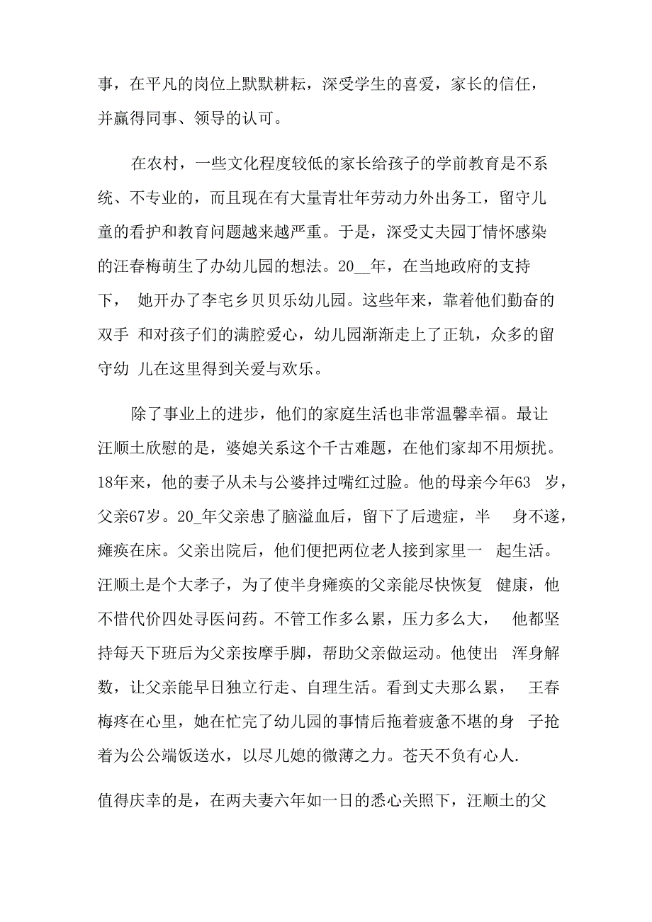 最美的家庭事迹材料_第2页