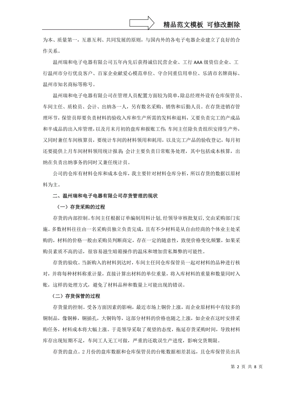 浅谈XX有限公司存货管理_第2页