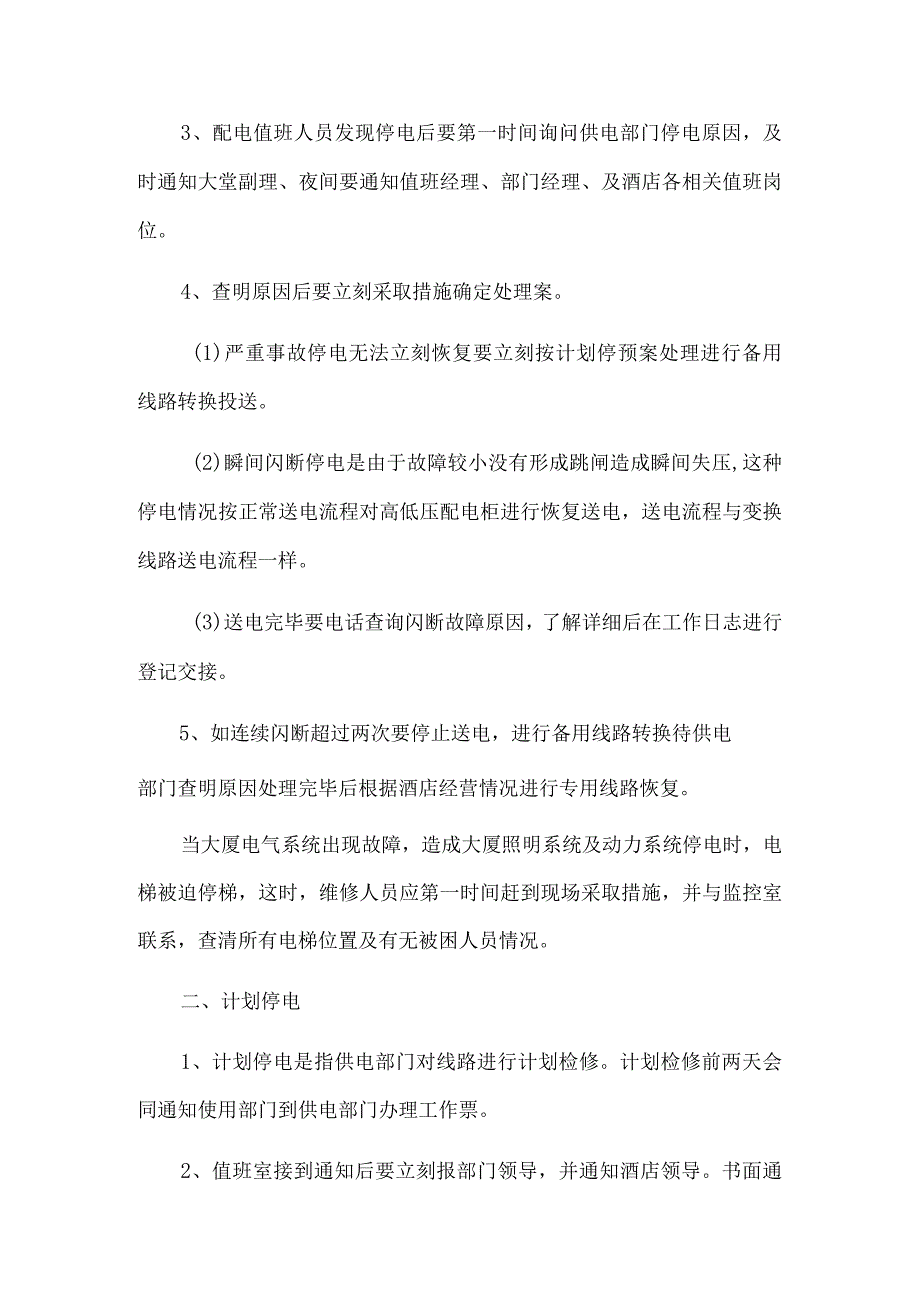 停电停水应急预案_第5页