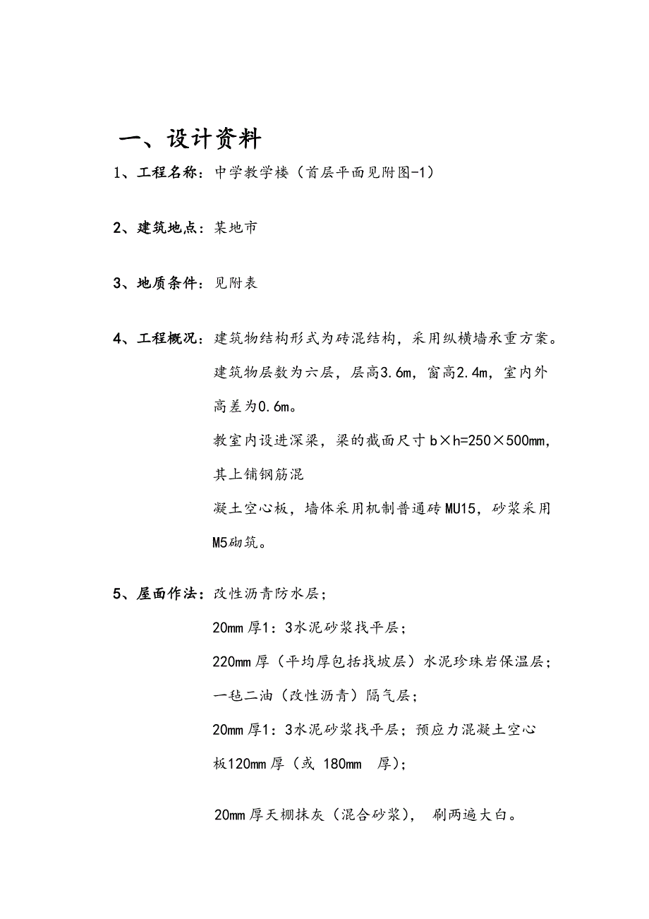 基础工程课程设计终稿_第2页