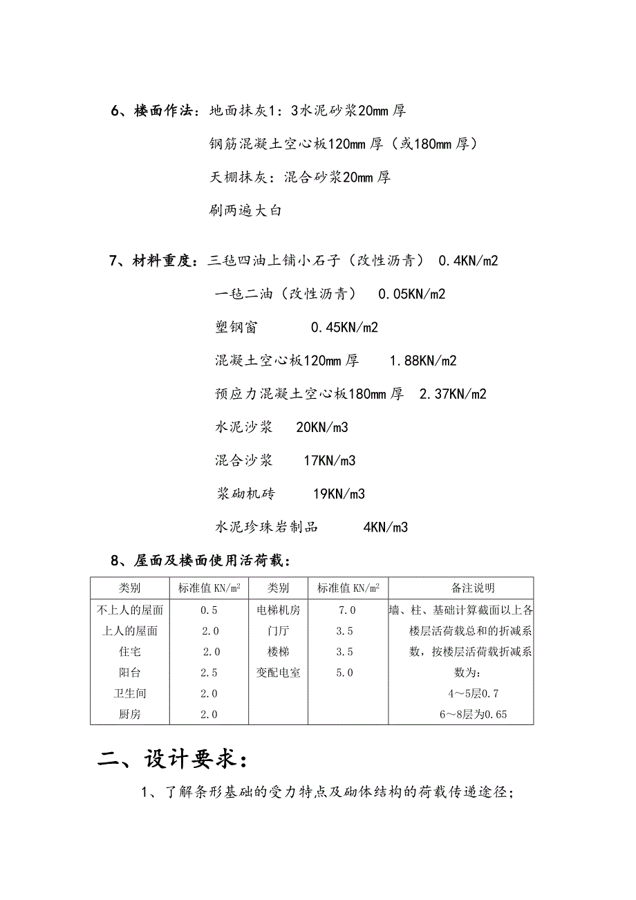 基础工程课程设计终稿_第3页