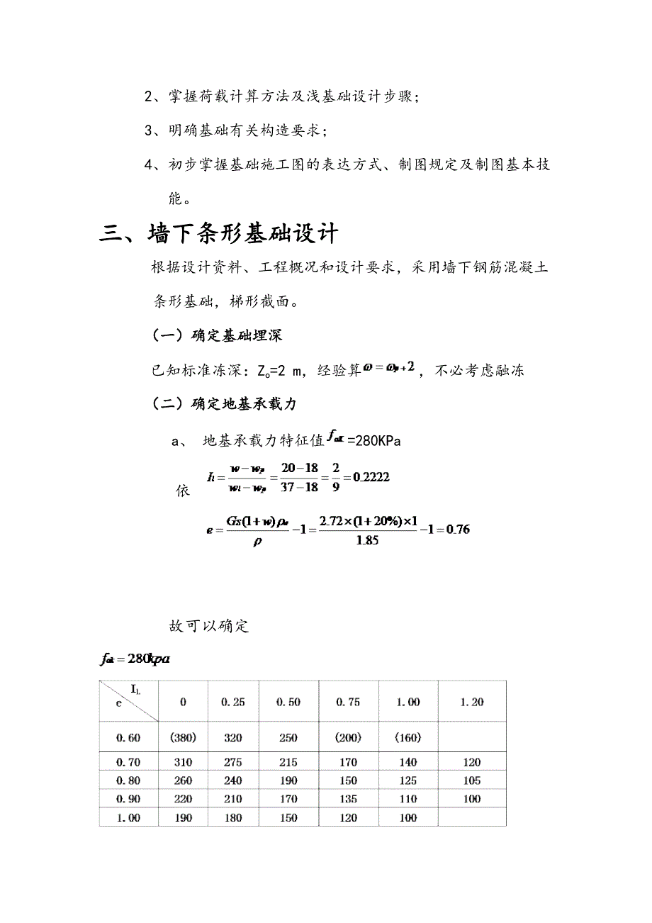 基础工程课程设计终稿_第4页