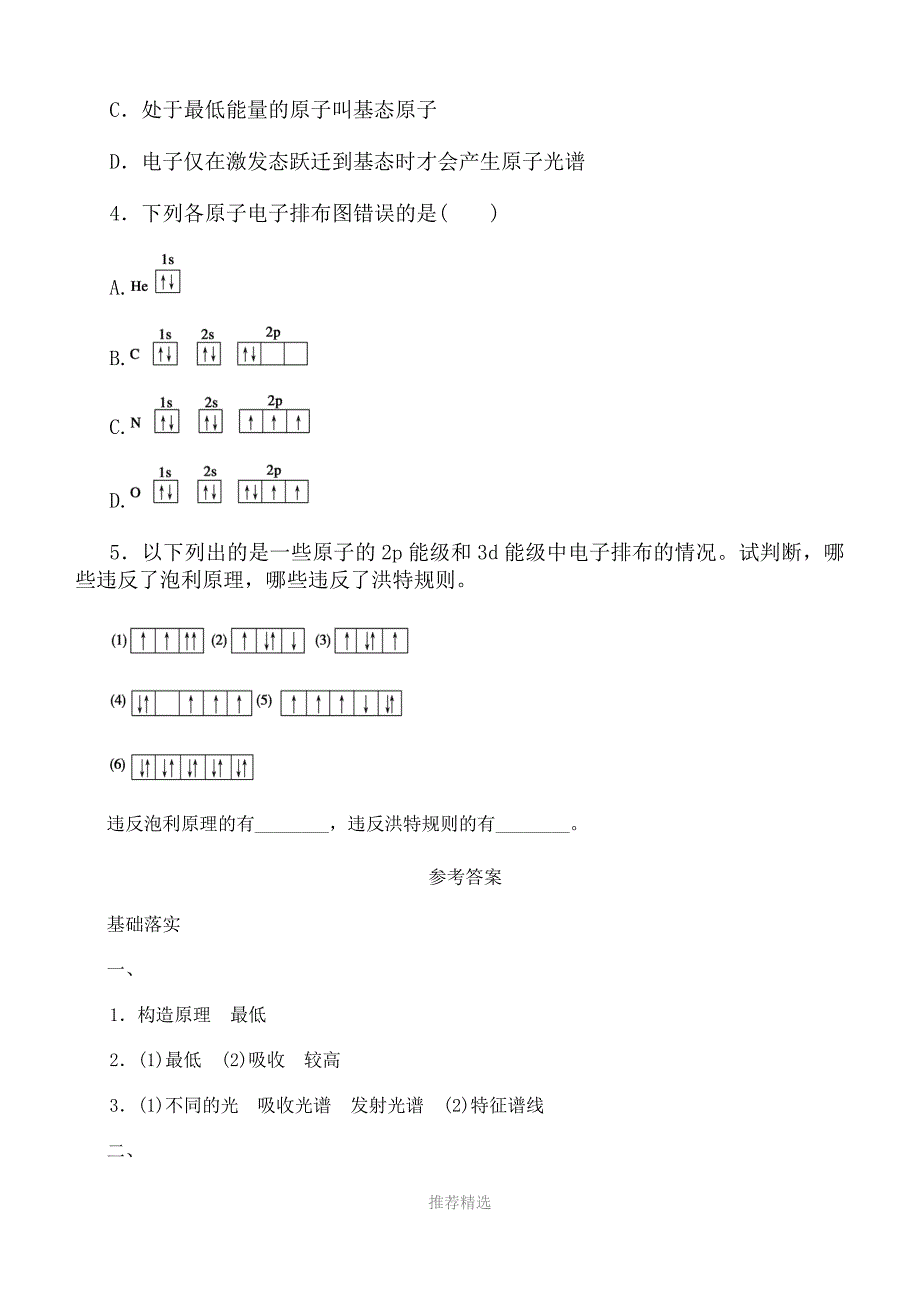 能量最低原理_第4页