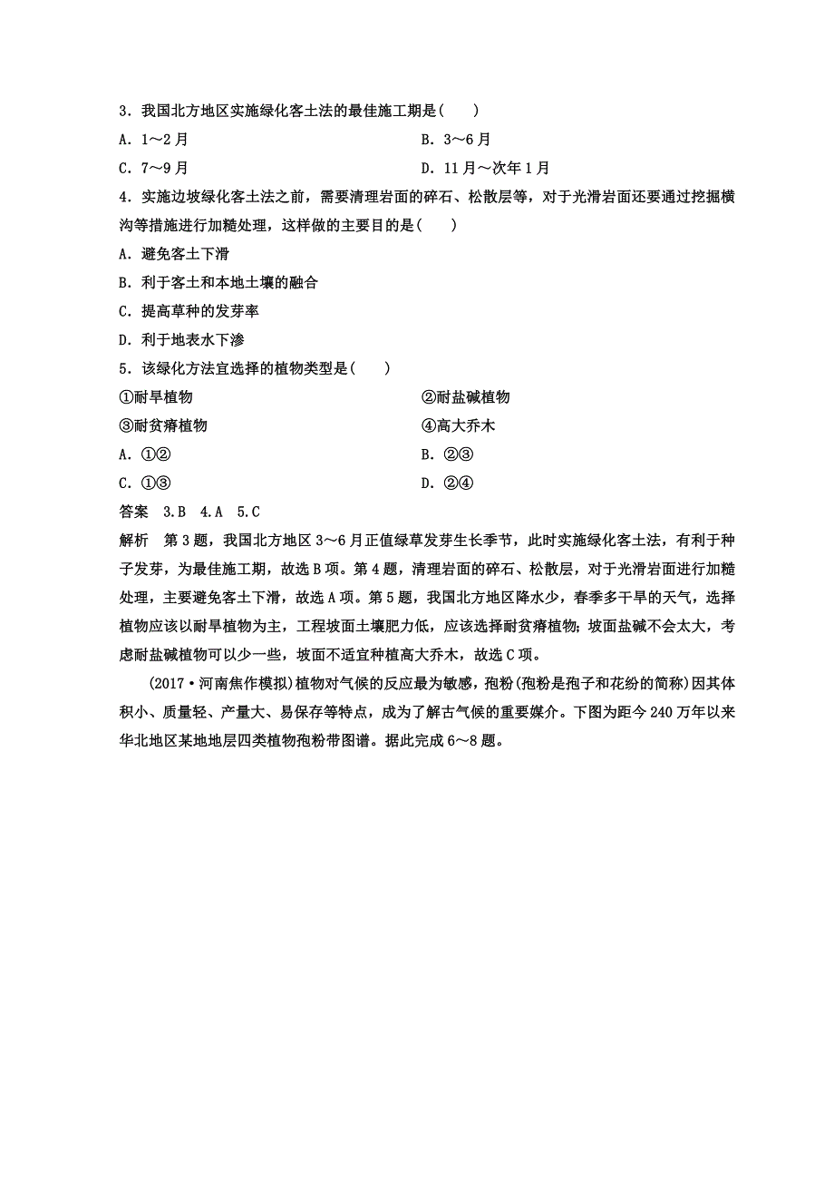 【精品】高考地理二轮专题复习作业测试题：作业10 Word版含答案_第2页