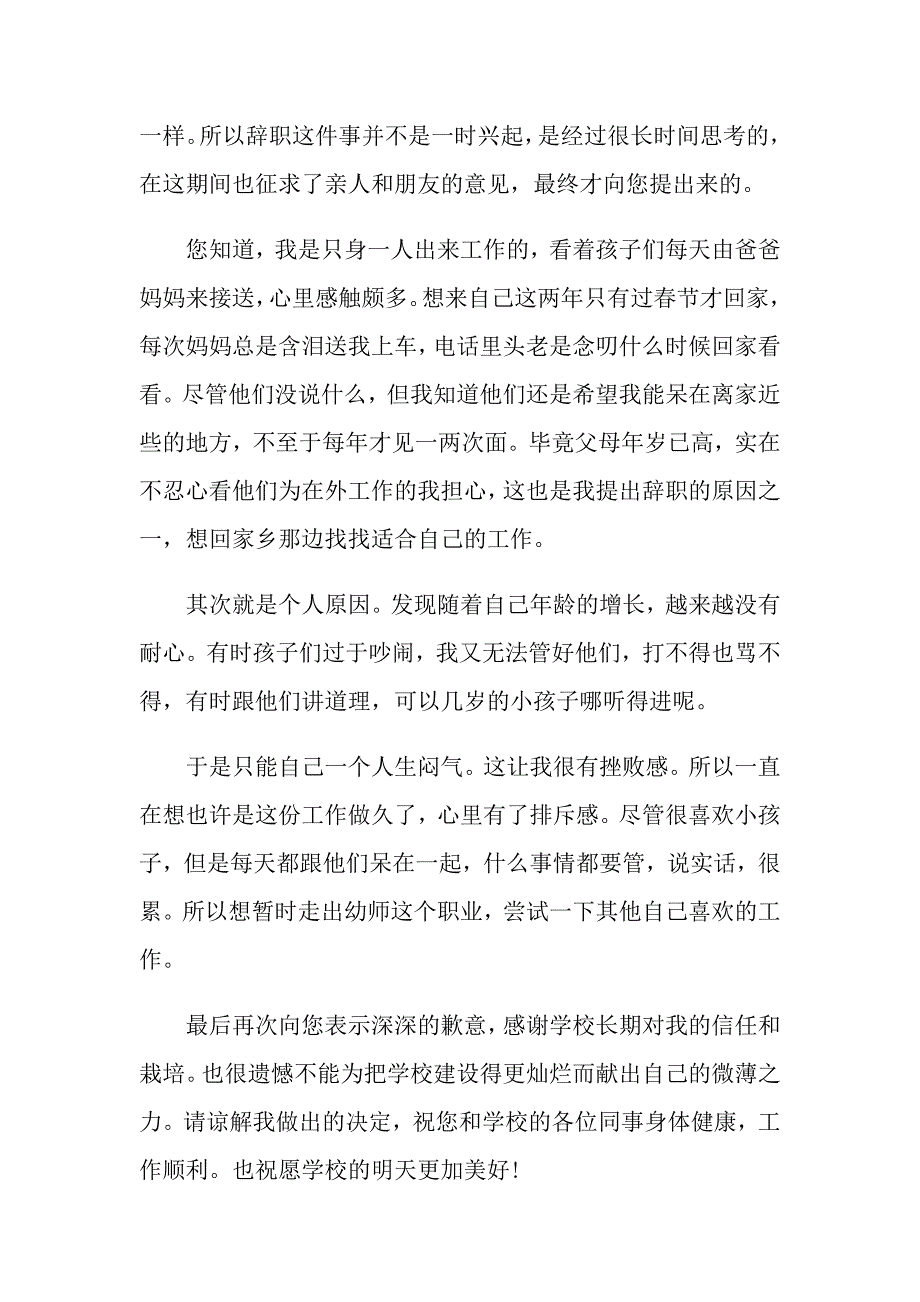 幼儿园在职教师辞职报告_第2页