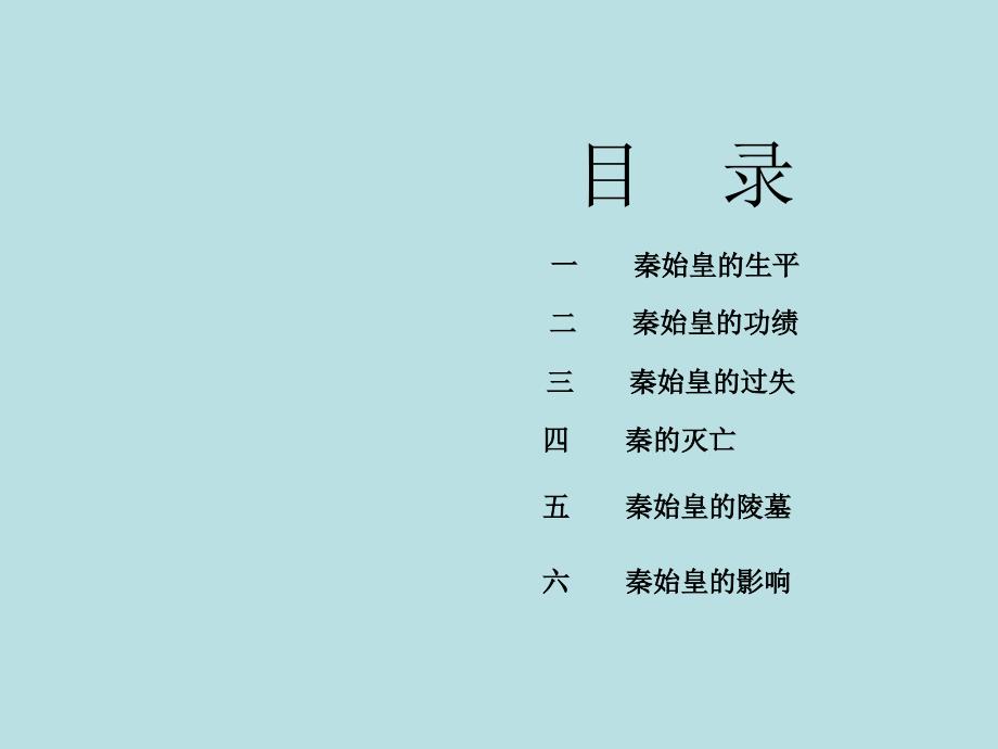 专题资料（2021-2022年）2019史记秦始皇本纪定_第2页