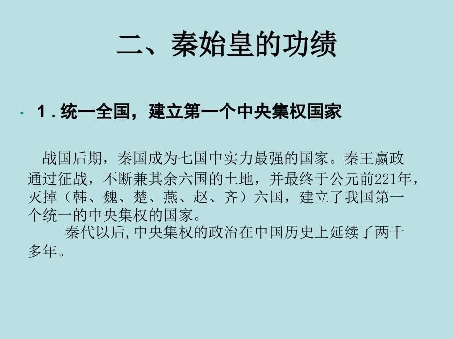 专题资料（2021-2022年）2019史记秦始皇本纪定_第5页