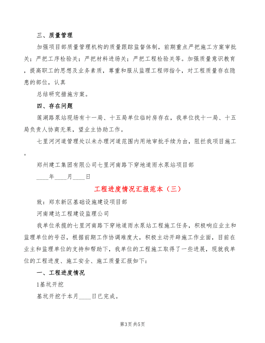 工程进度情况汇报范本（4篇）_第3页