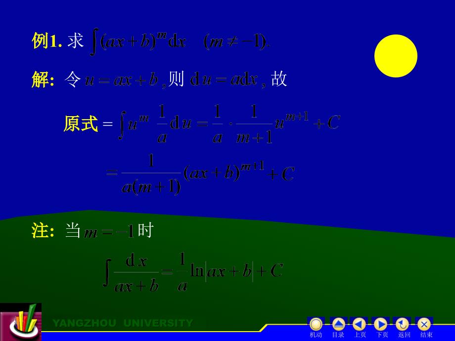 二第二类换元法_第4页