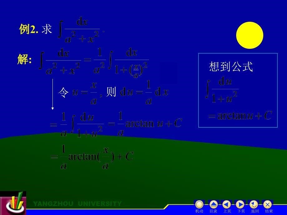 二第二类换元法_第5页