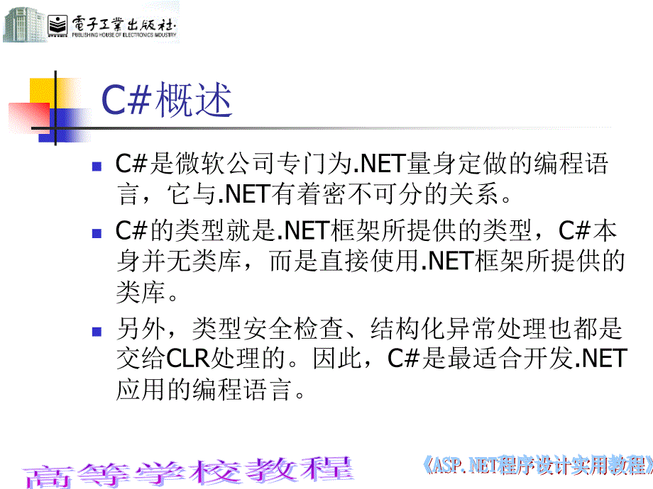 第2章C程序设基础_第3页