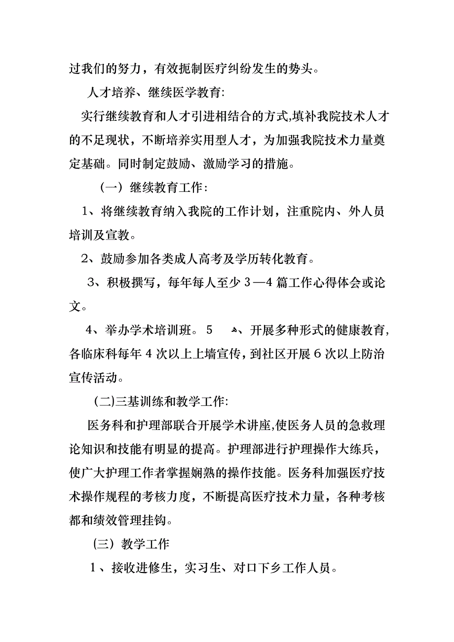 医生工作述职报告10篇_第4页