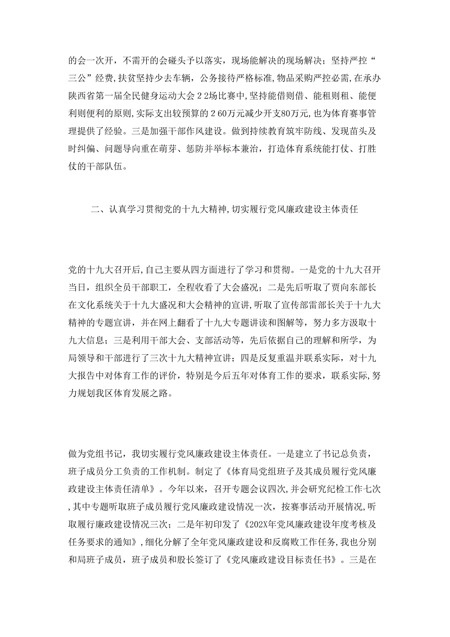 体育局组书记局长述责述廉报告_第2页